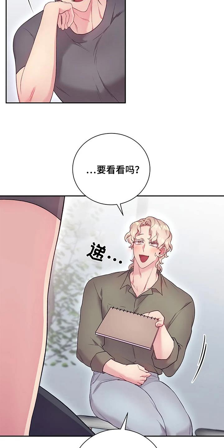 极致的慵懒网名漫画,第70话1图