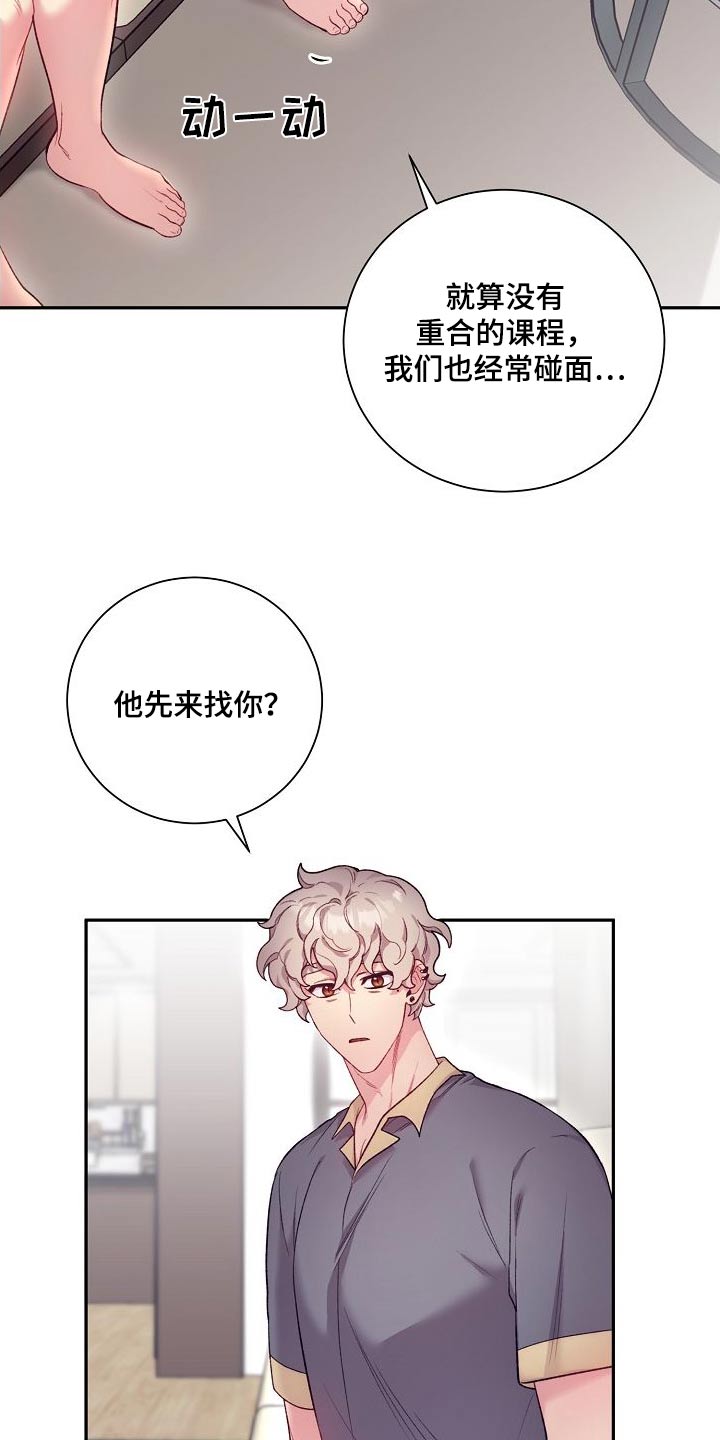 极致护肤品漫画,第68章：搜索一下2图