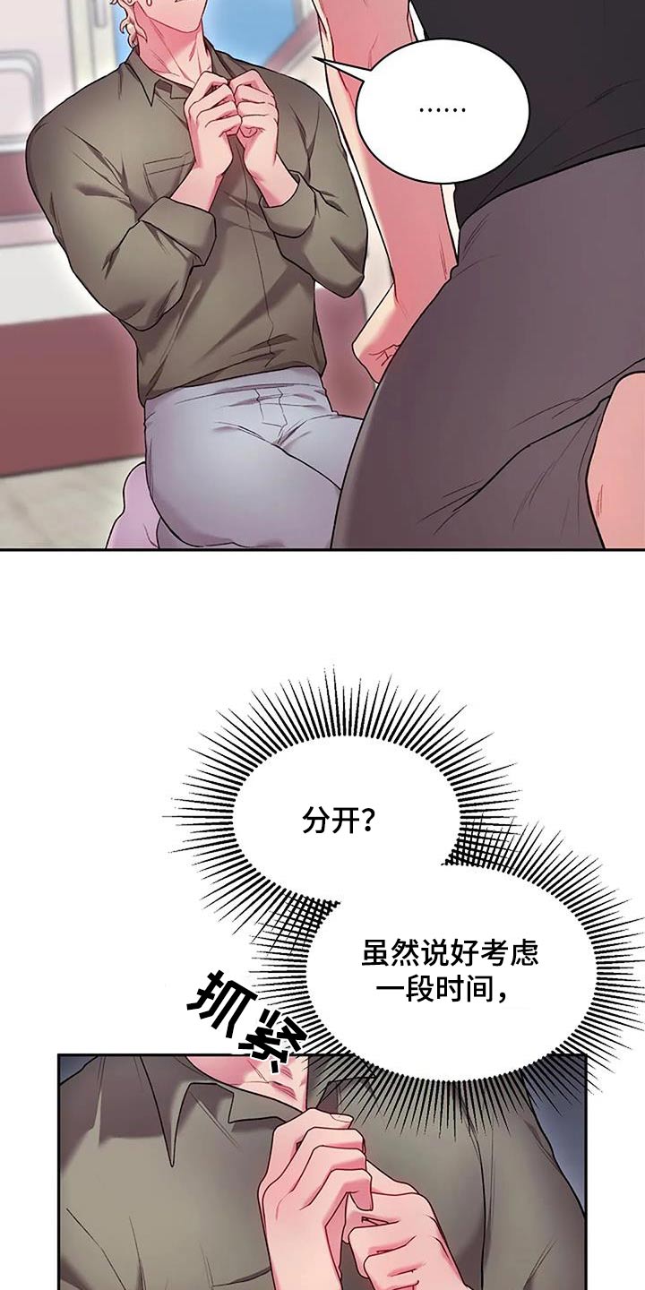 季之颖骗局是真的吗漫画,第76话1图