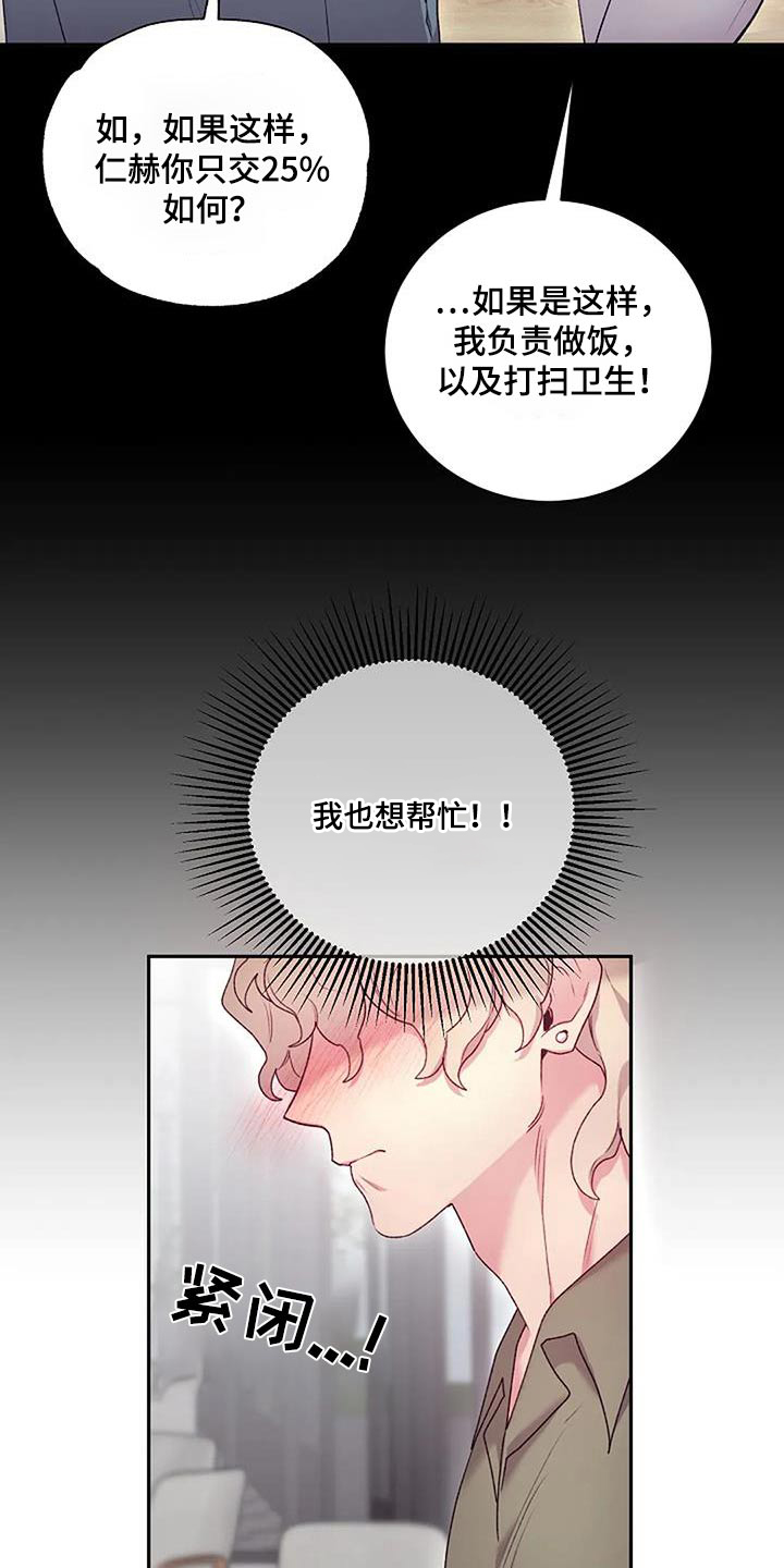 季之颖医生漫画,第71话2图