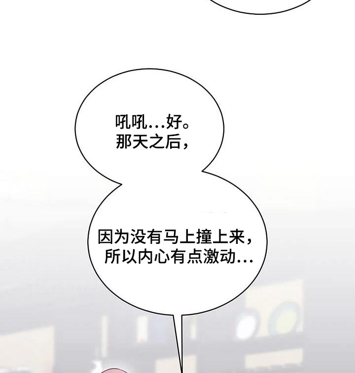 极致隐晦生日祝福语漫画,第77话2图