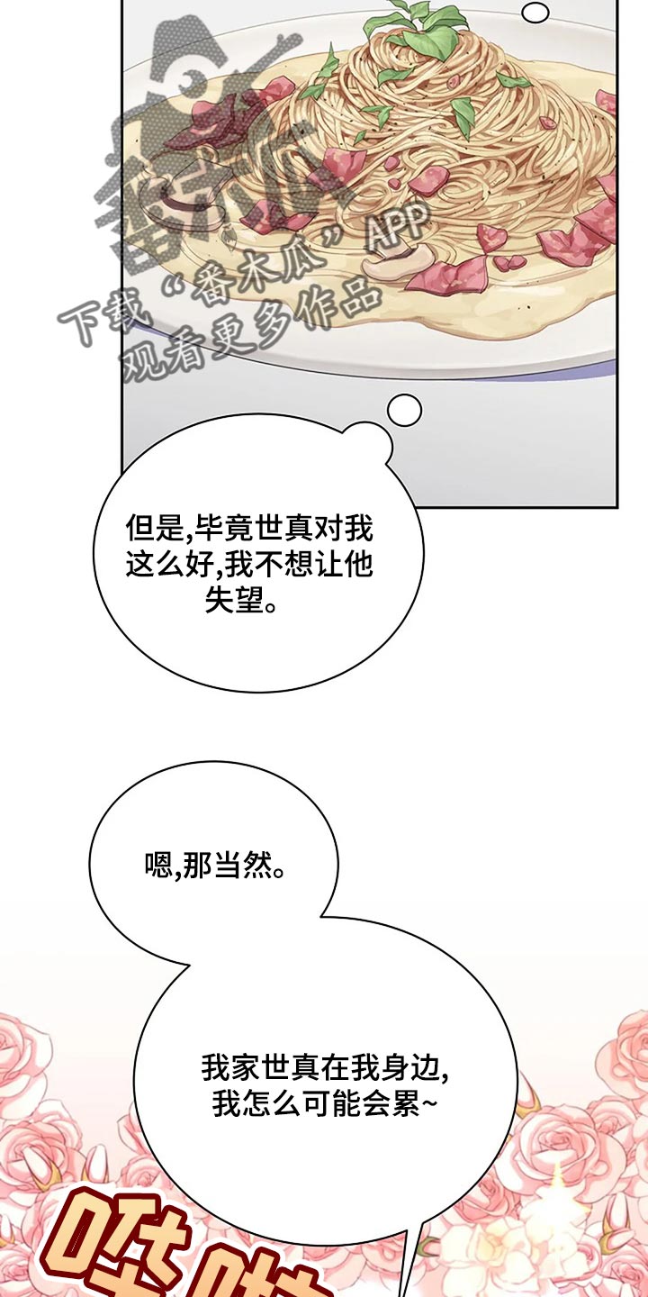 季之颖线上就诊靠谱吗漫画,第22话1图