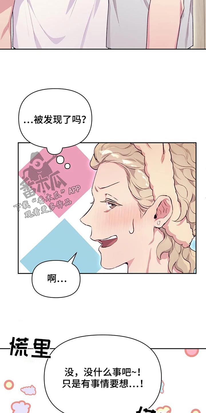 极致蛋糕漫画,第47话2图