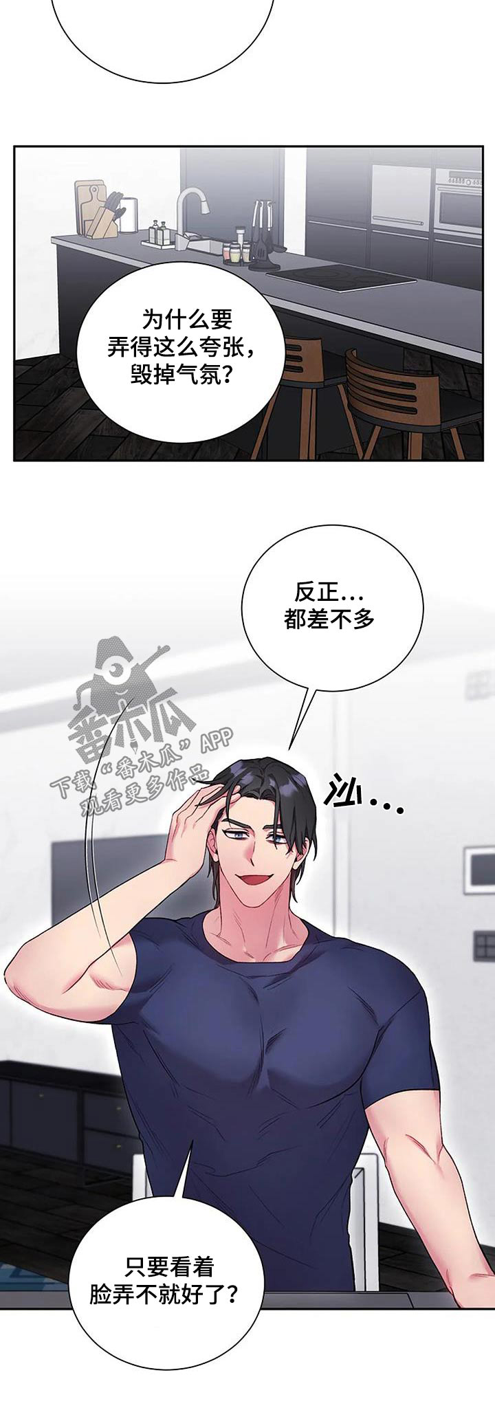 极致修为深藏不露漫画,第80话1图