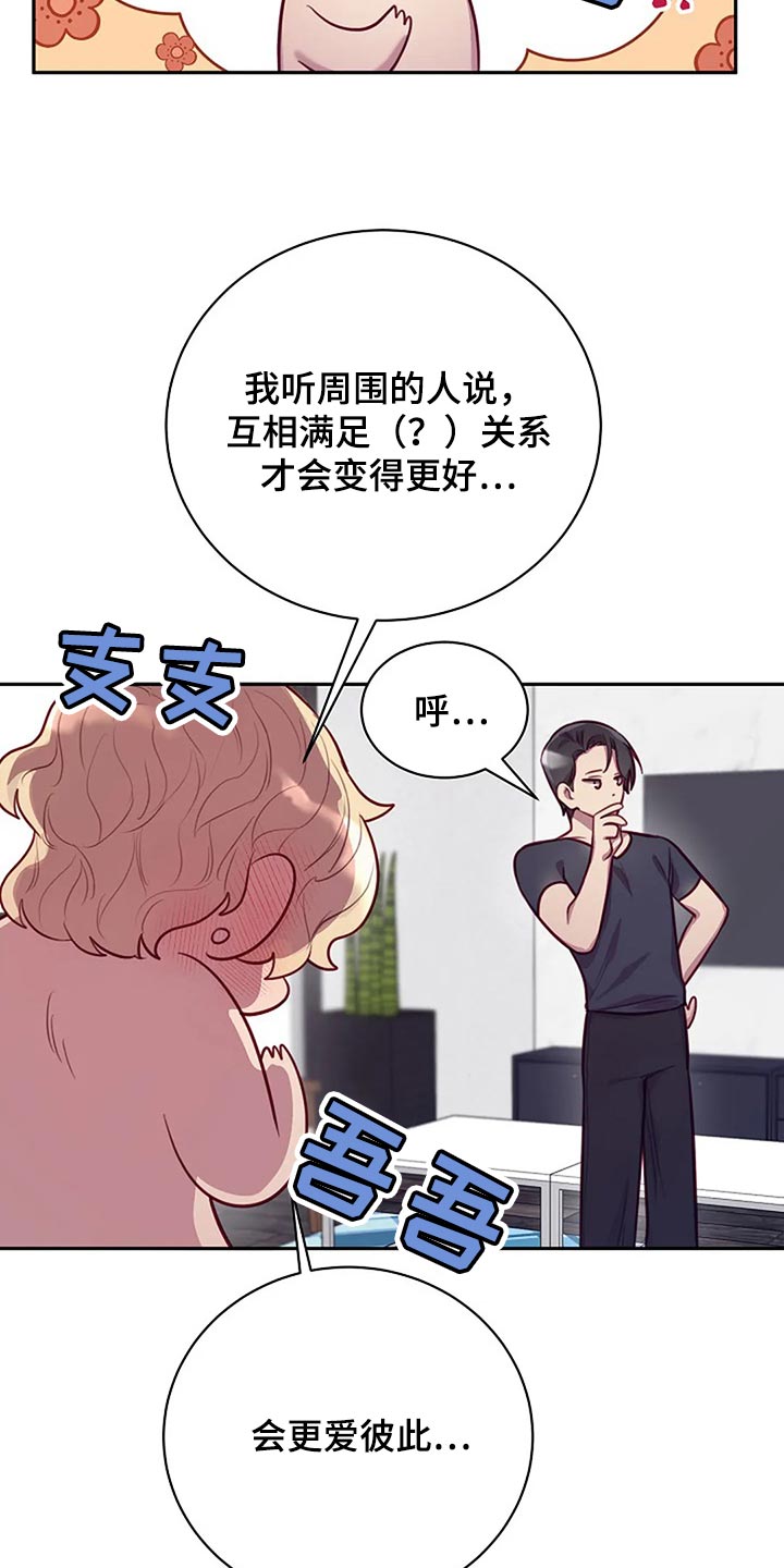 情绪隐藏到极致的方法漫画,第19话1图