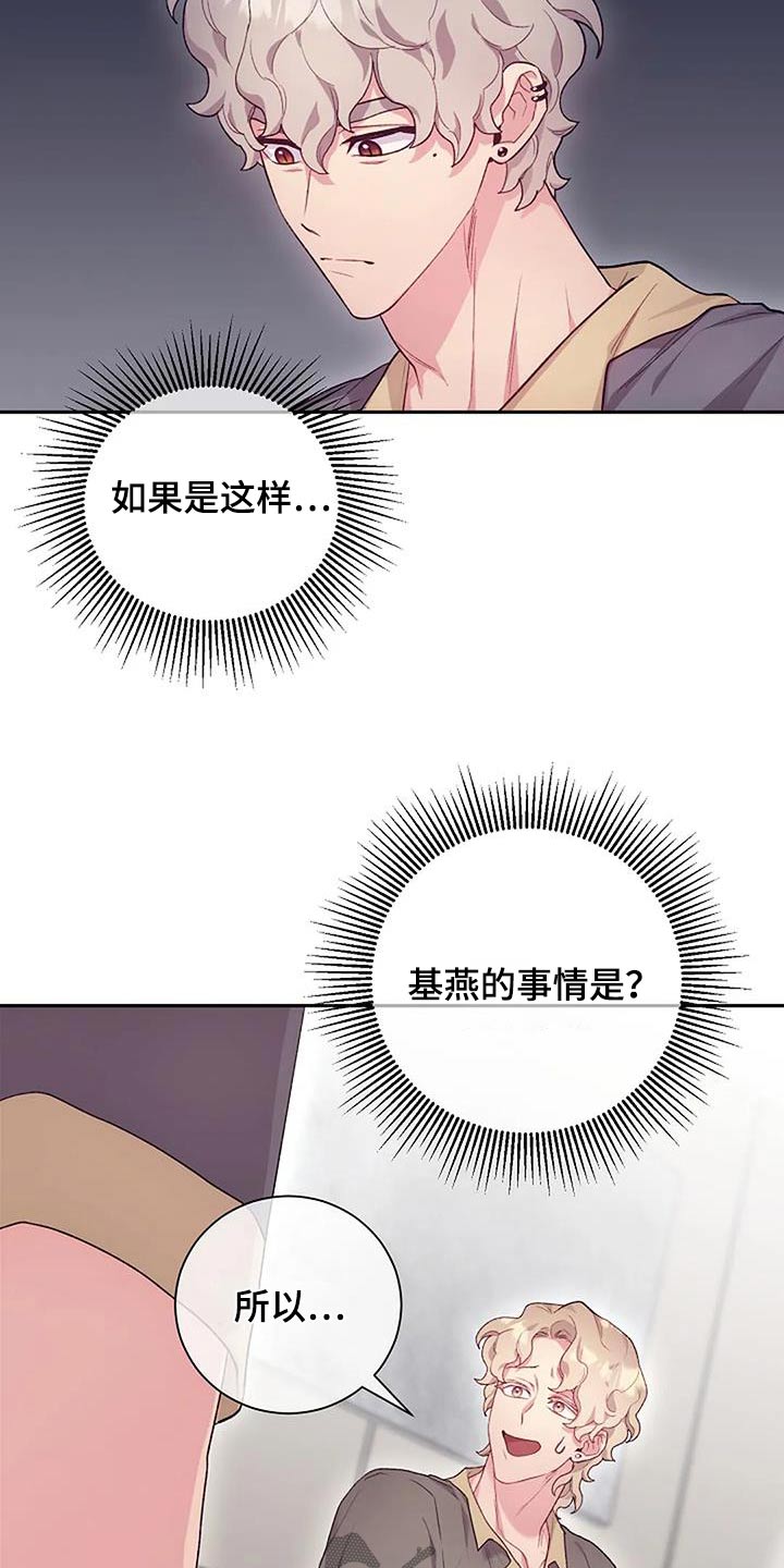 极致隐藏门漫画,第67话1图