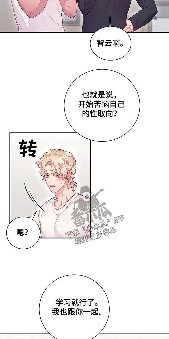 极致蛋糕漫画,第66话1图