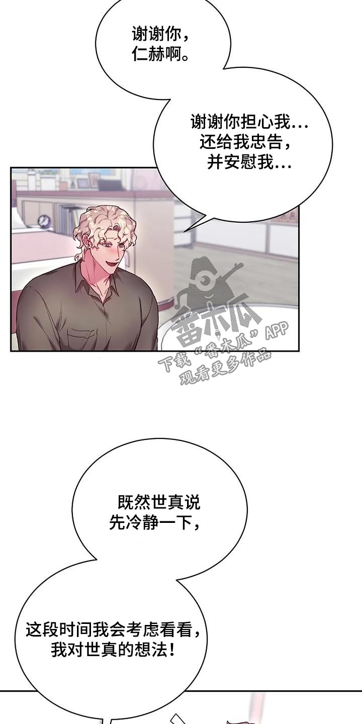 季之颖骗局是真的吗漫画,第76话2图