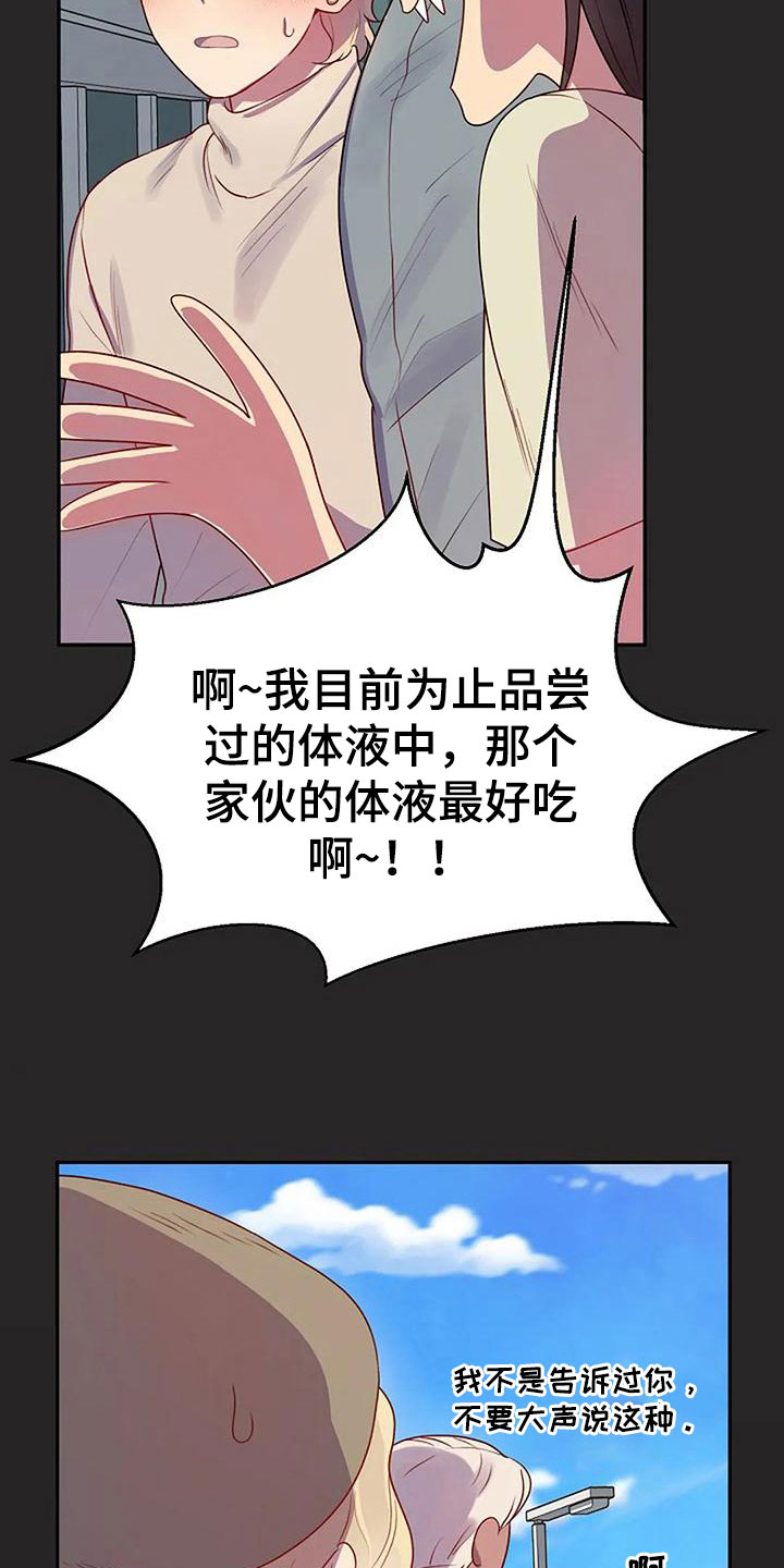 极致的慵懒网名漫画,第7话2图