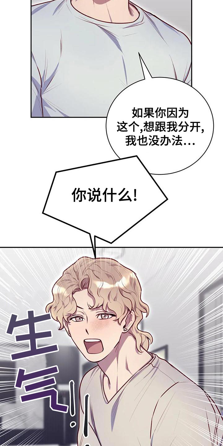 极致隐尊漫画,第30话2图