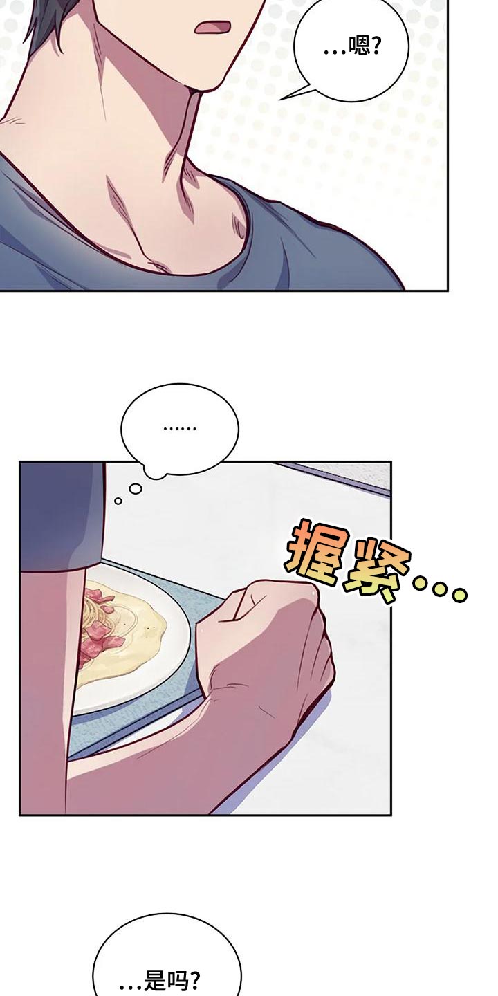 极致隐藏番木瓜漫画,第23话2图