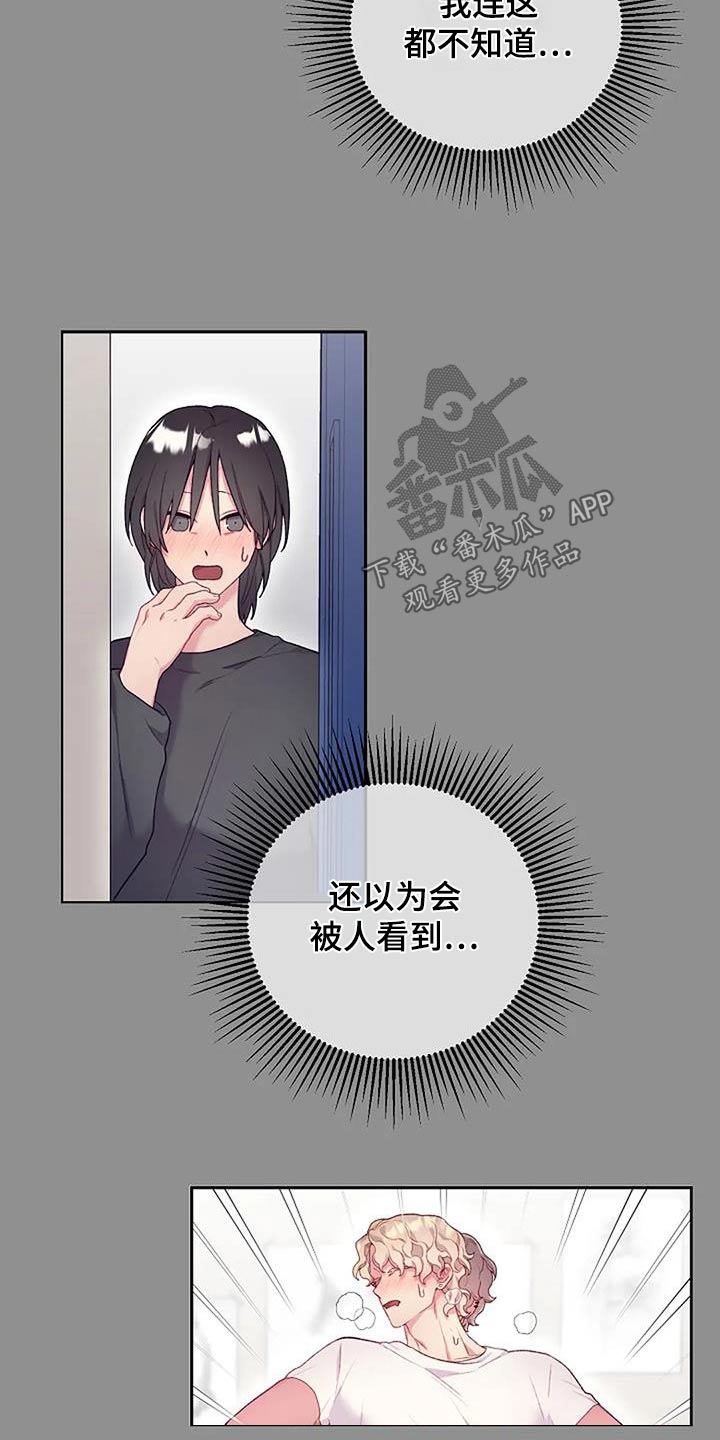 极致隐藏小说漫画,第66章：我的想法1图