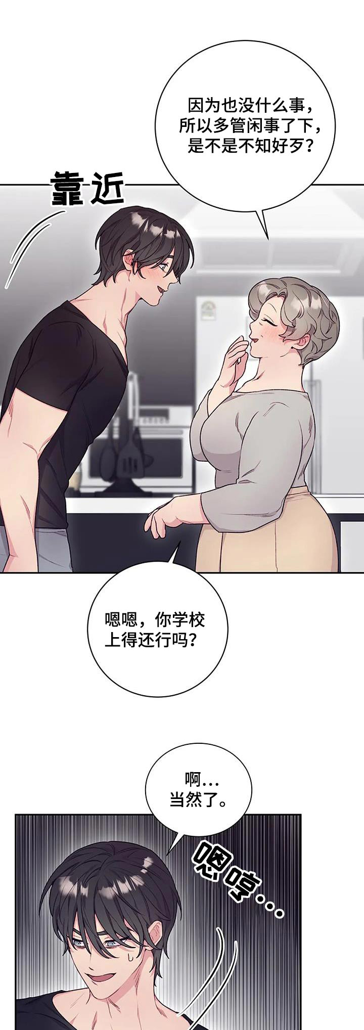 季之颖线上就诊靠谱吗漫画,第53话1图