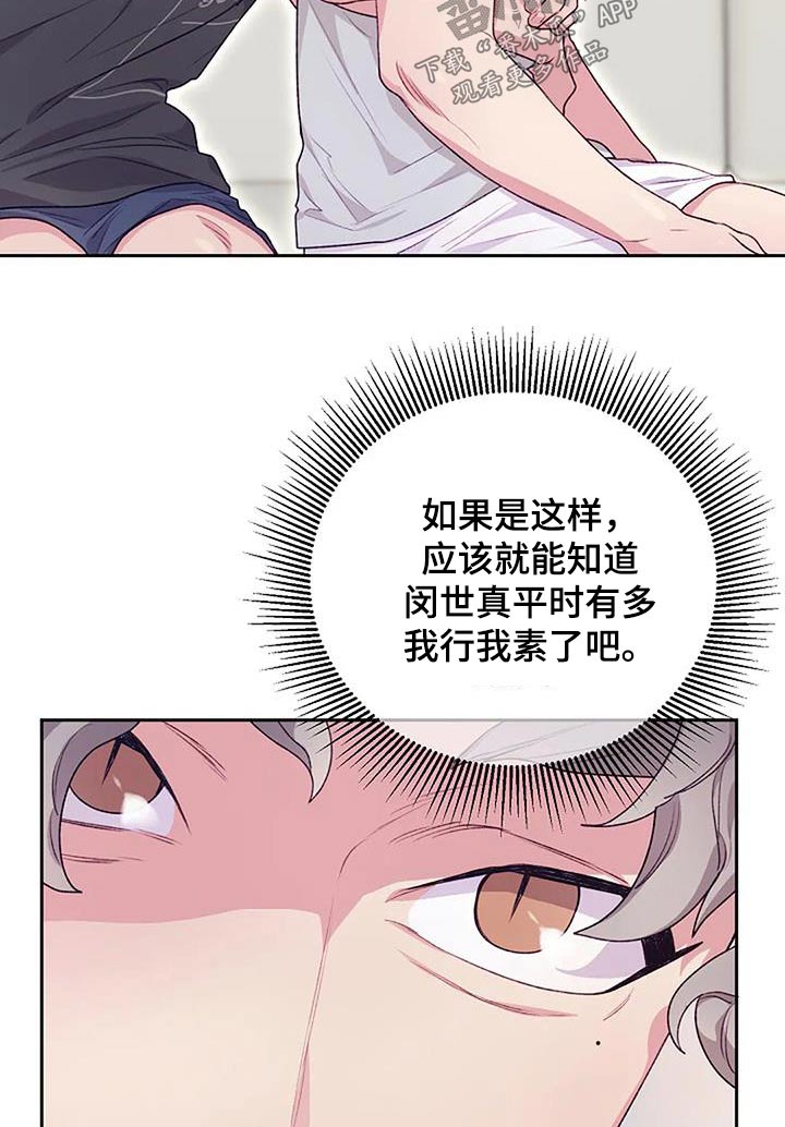 极致的慵懒网名漫画,第50话2图