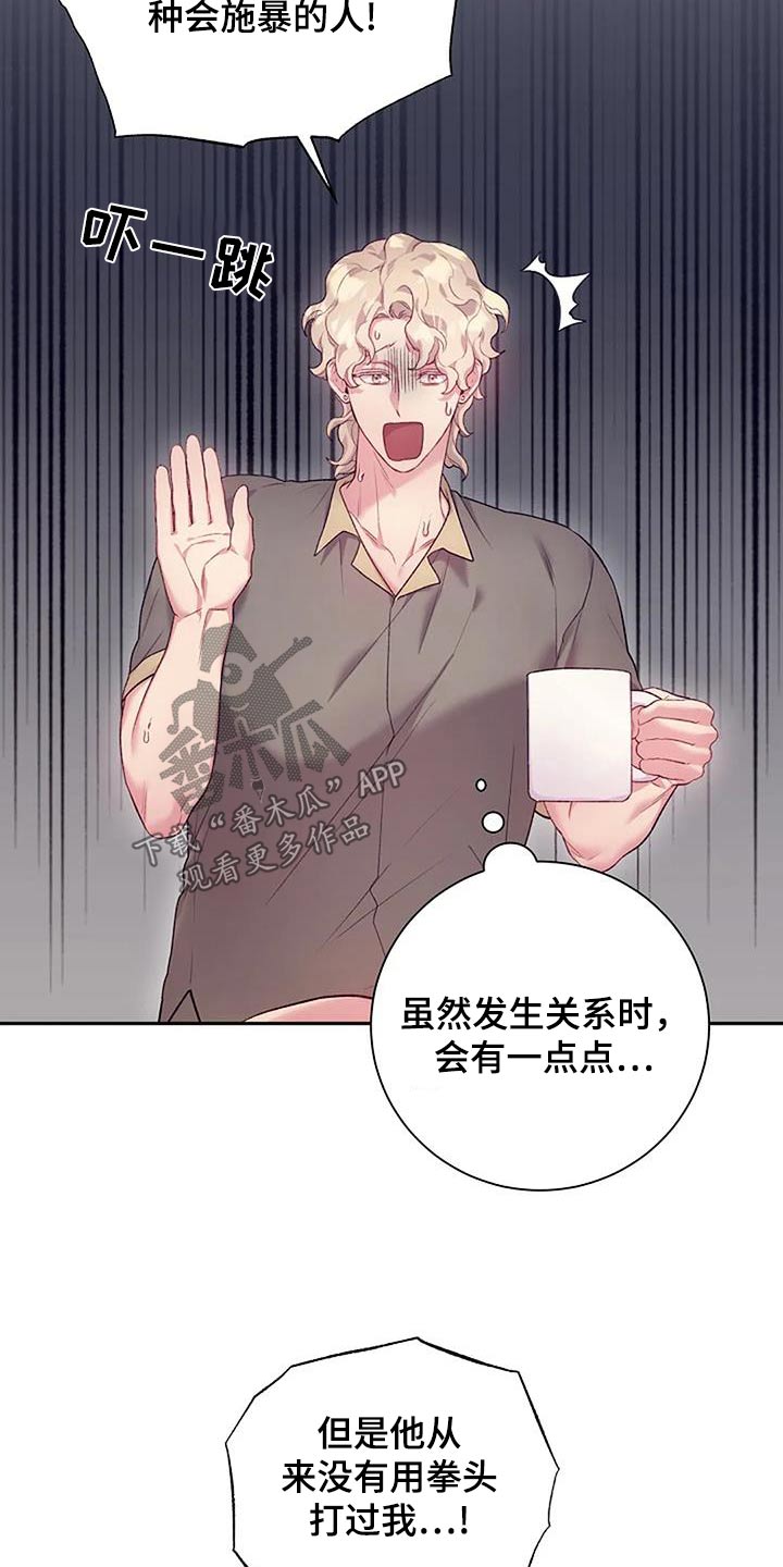 极致技师小说漫画,第67章：好奇1图