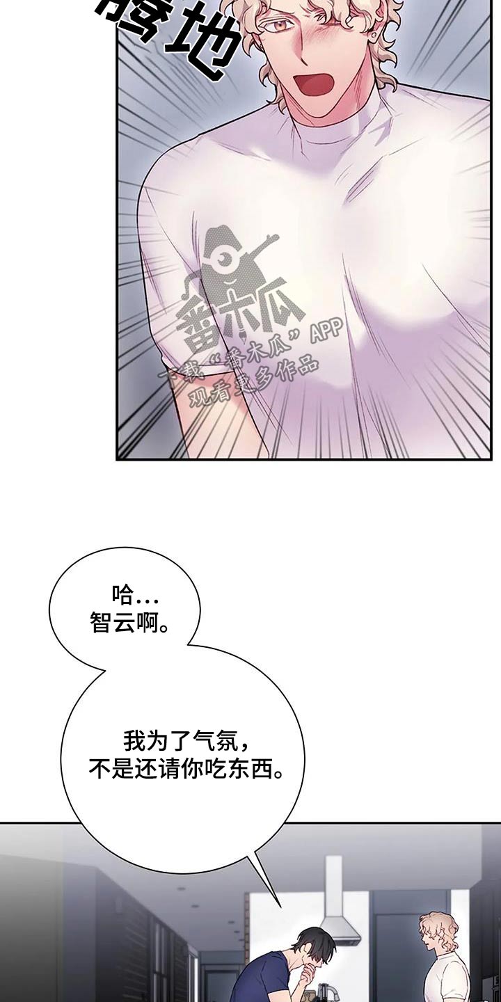 极致隐藏慢画漫画,第81话1图