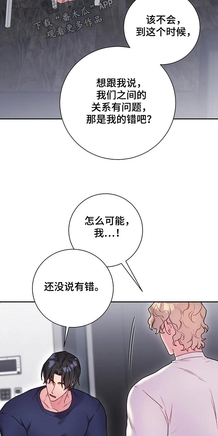 极致修为深藏不露漫画,第80话2图