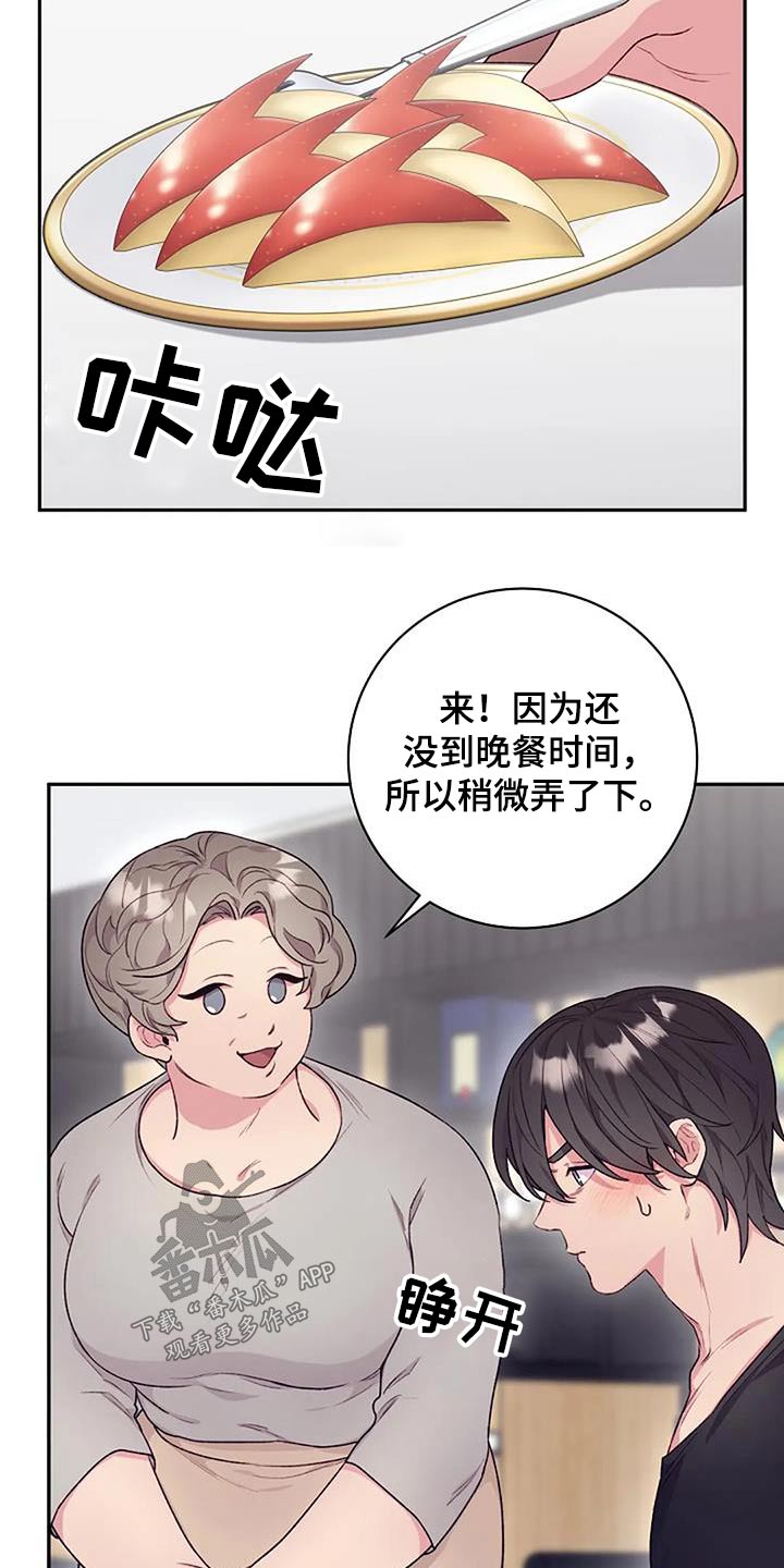 极致的慵懒网名漫画,第53话2图