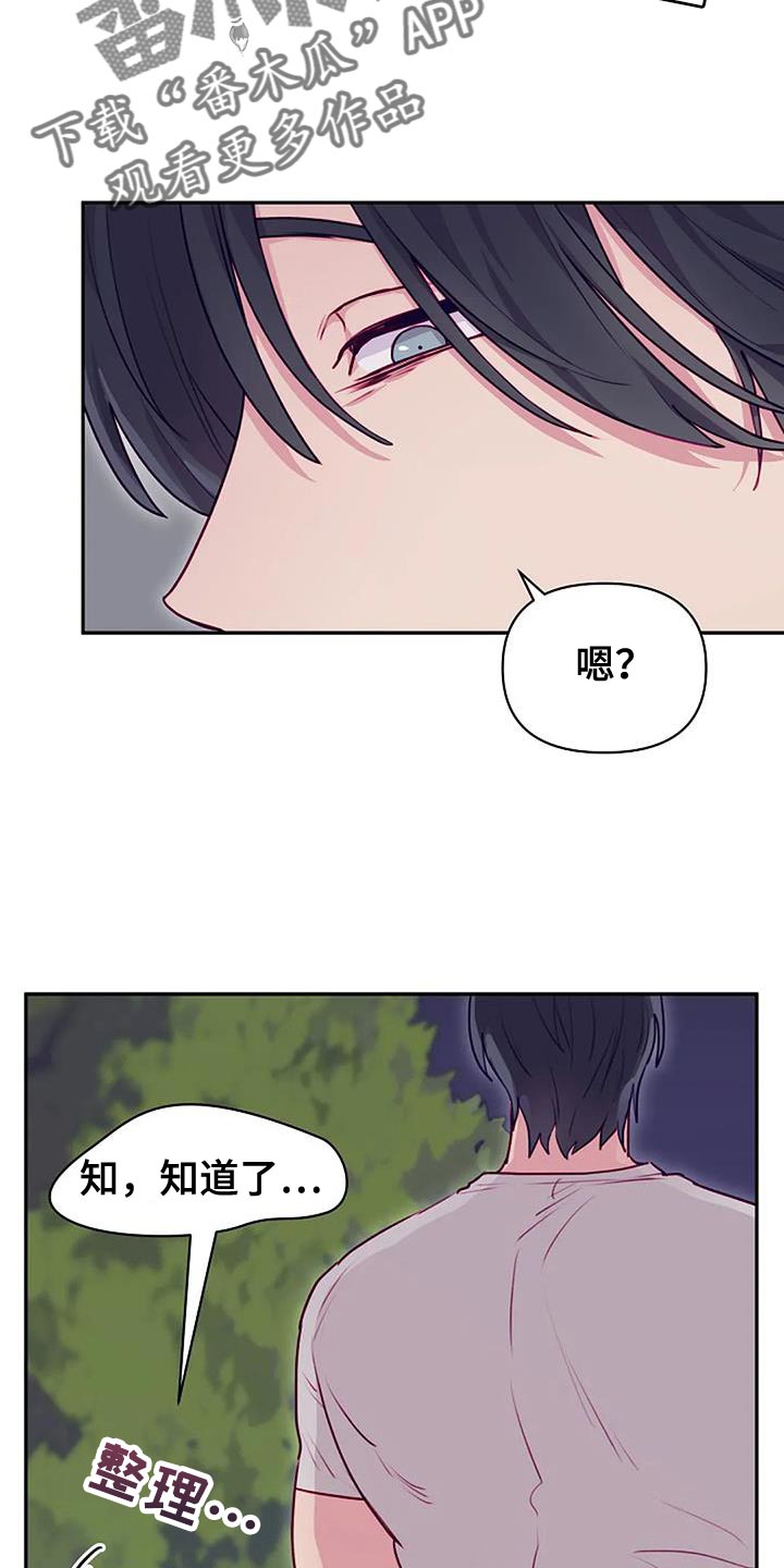 极致隐藏晾衣架漫画,第39话2图