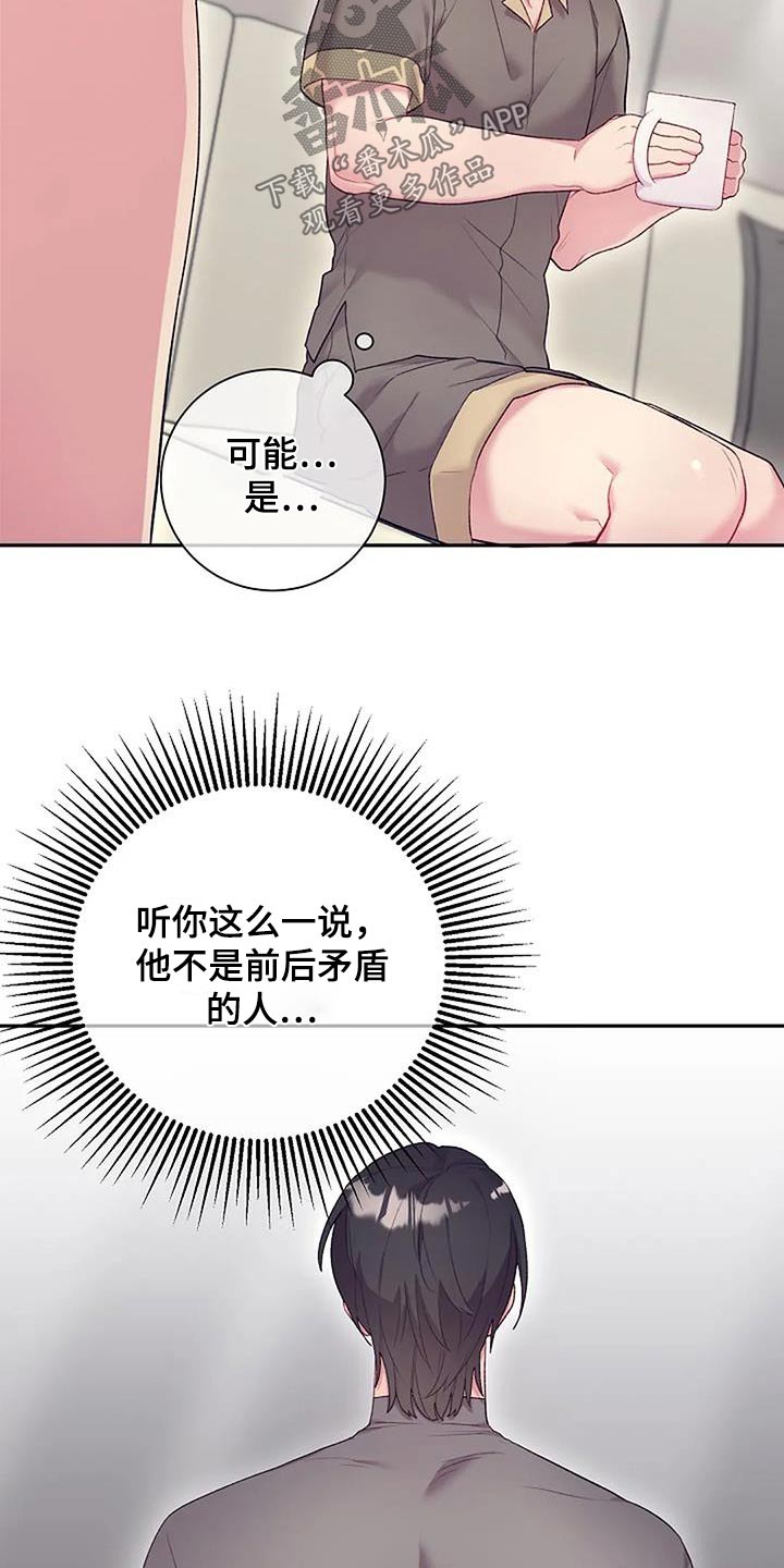 极致隐藏门漫画,第67话2图