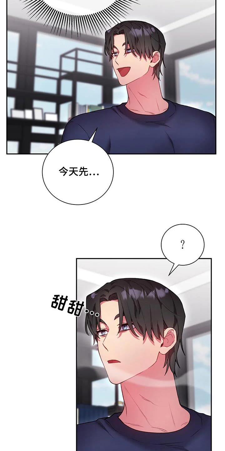 把实力隐藏到极致漫画,第79话2图