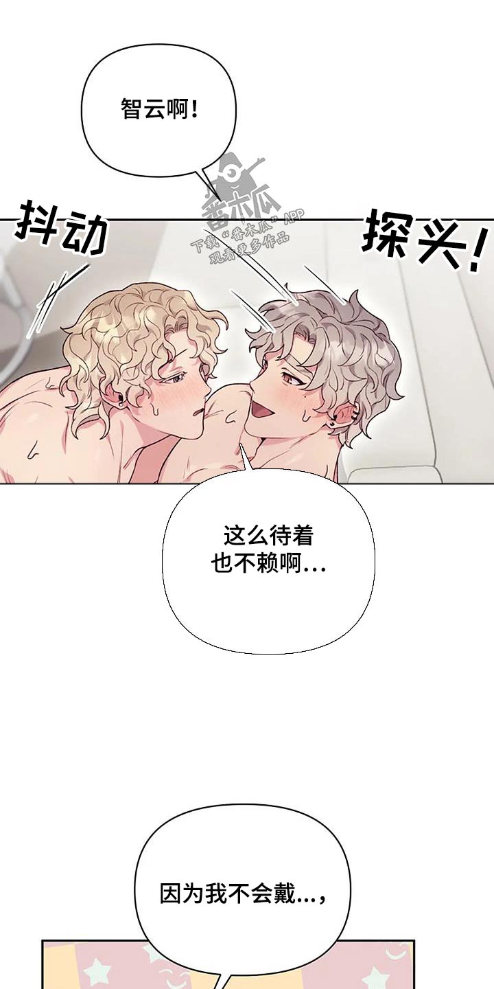 极致隐藏漫画,第51话1图