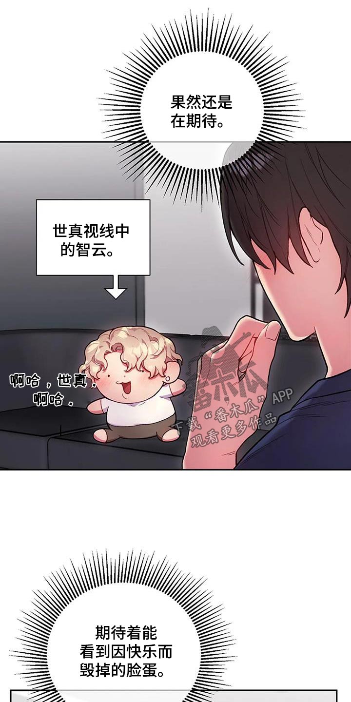 把实力隐藏到极致漫画,第79话1图