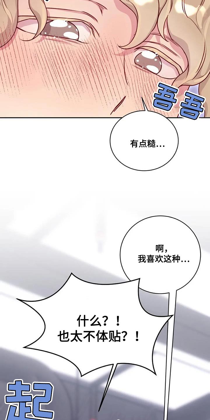 极致隐藏漫画下拉式漫画,第33话1图