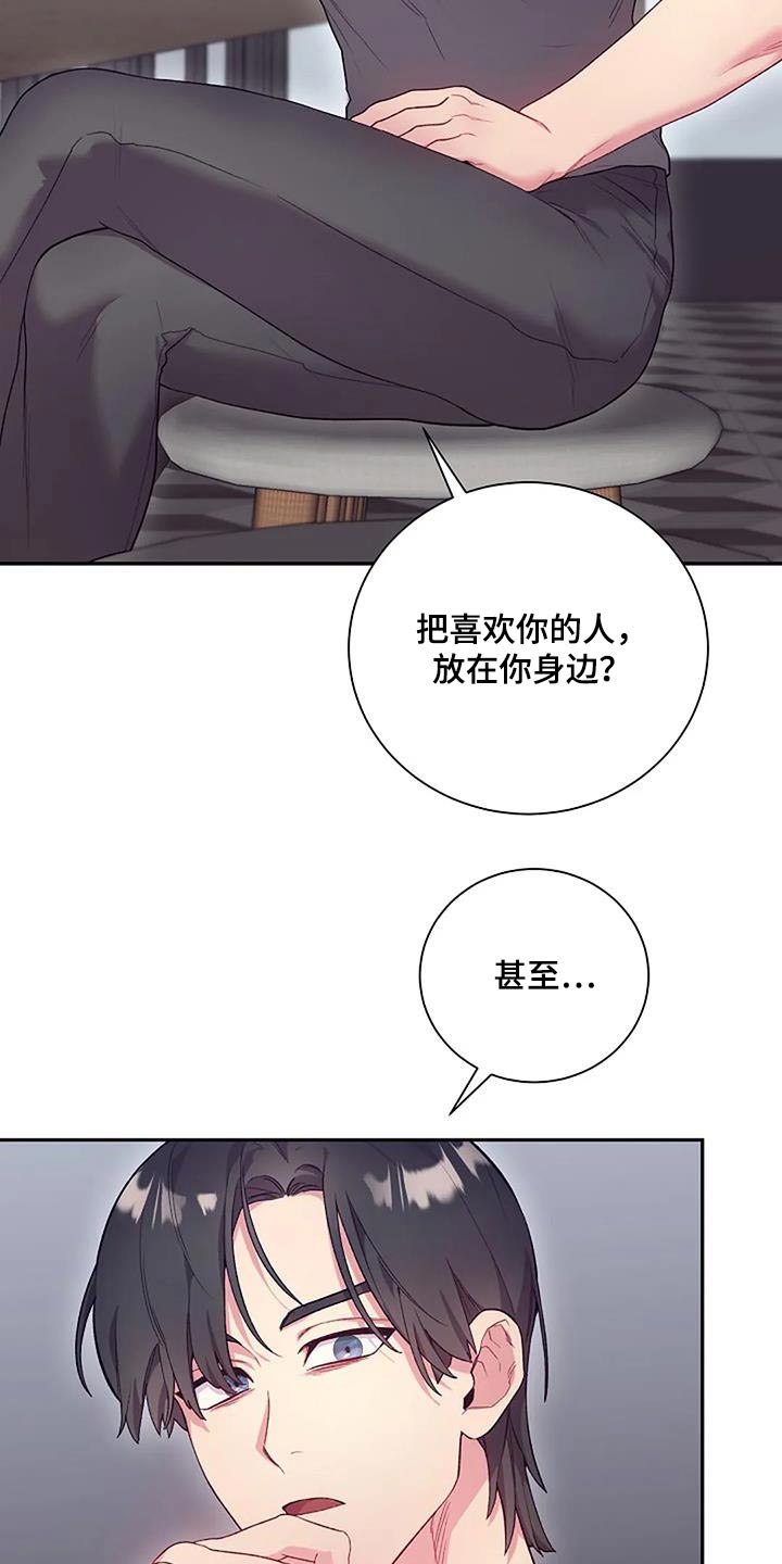 机制英语怎么说漫画,第71章：一起住2图