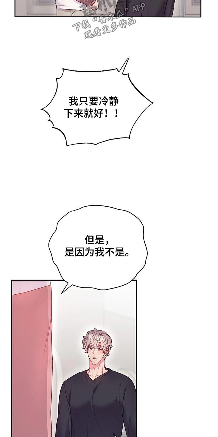 极致隐身材料漫画,第64话1图