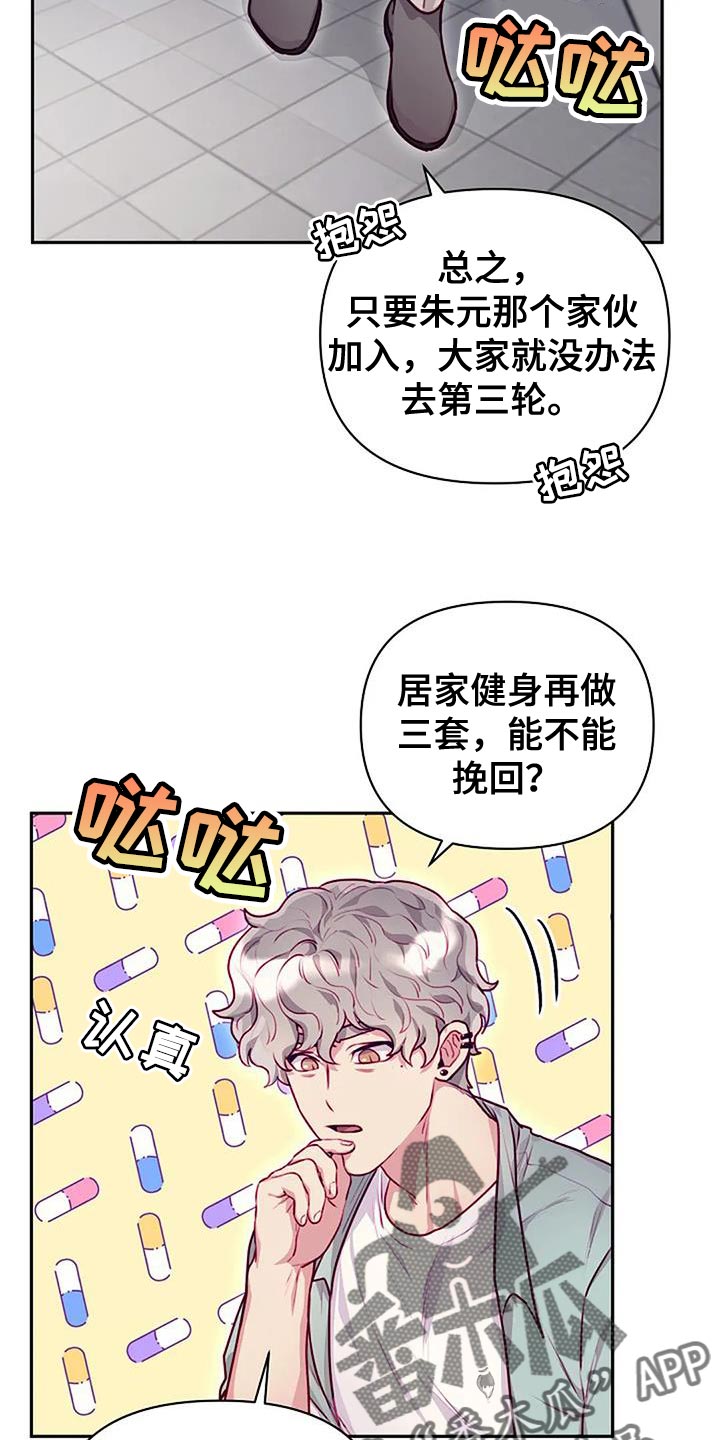 极致隐藏小说漫画,第39话2图