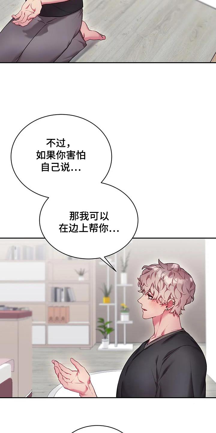 季之颖骗局是真的吗漫画,第76话1图