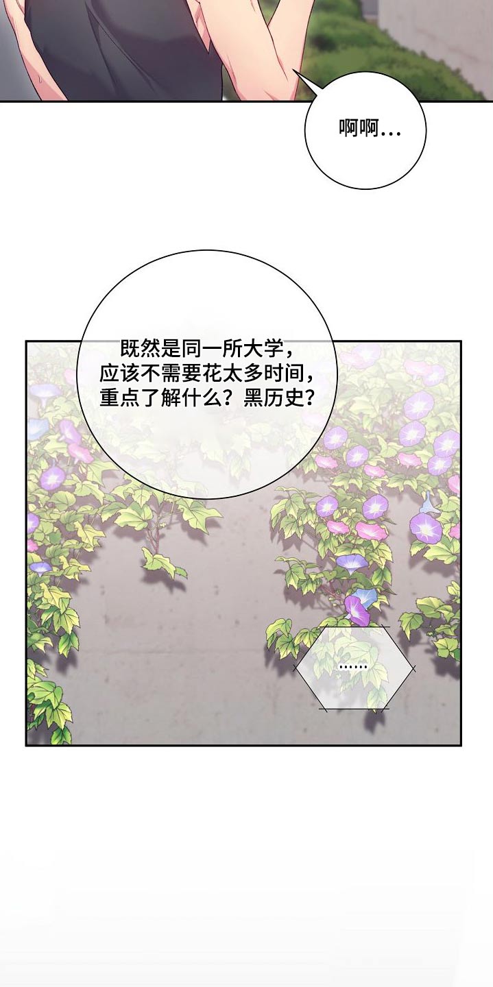 季之颖骗局是真的吗漫画,第68话2图