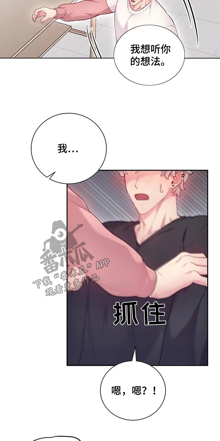 极致隐藏门漫画,第66章：我的想法2图