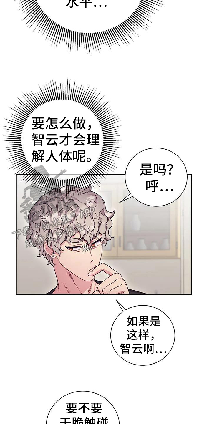 极致护肤品漫画,第63话1图