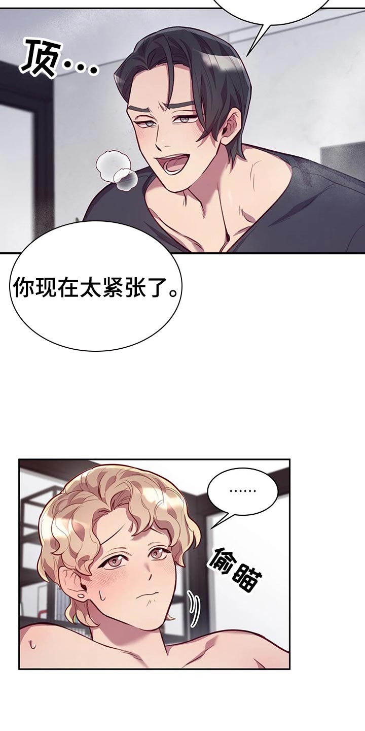 极致的慵懒网名漫画,第20话2图