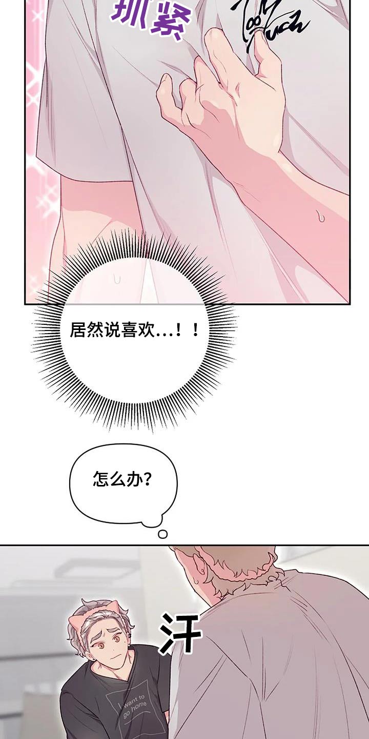 机智应对陌生人ppt漫画,第49话2图