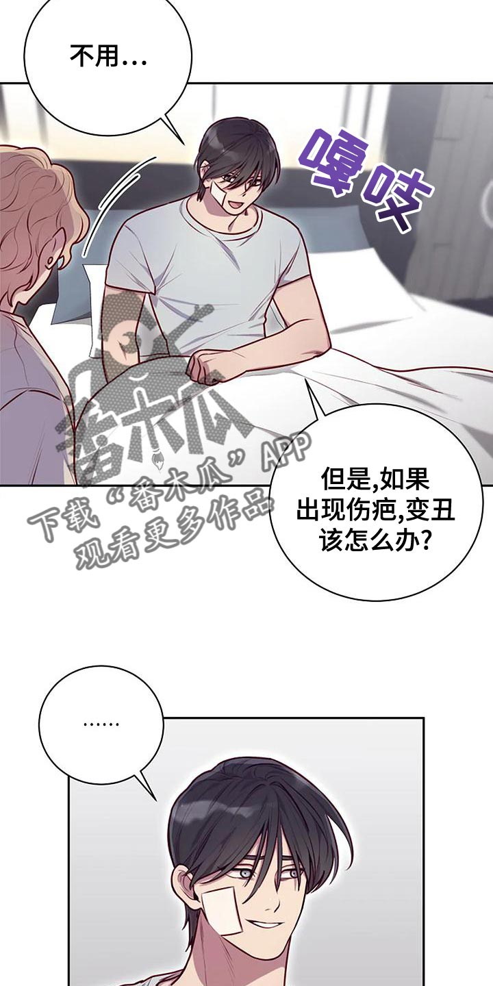 极致隐尊漫画,第30话1图