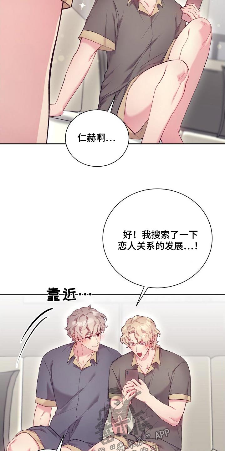 极致护肤品漫画,第68话1图