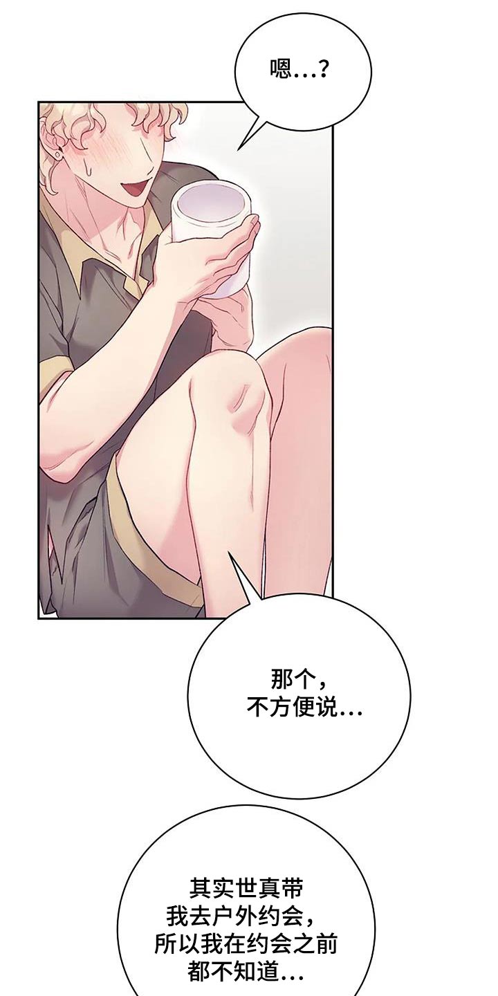 极致隐藏慢画漫画,第67话1图