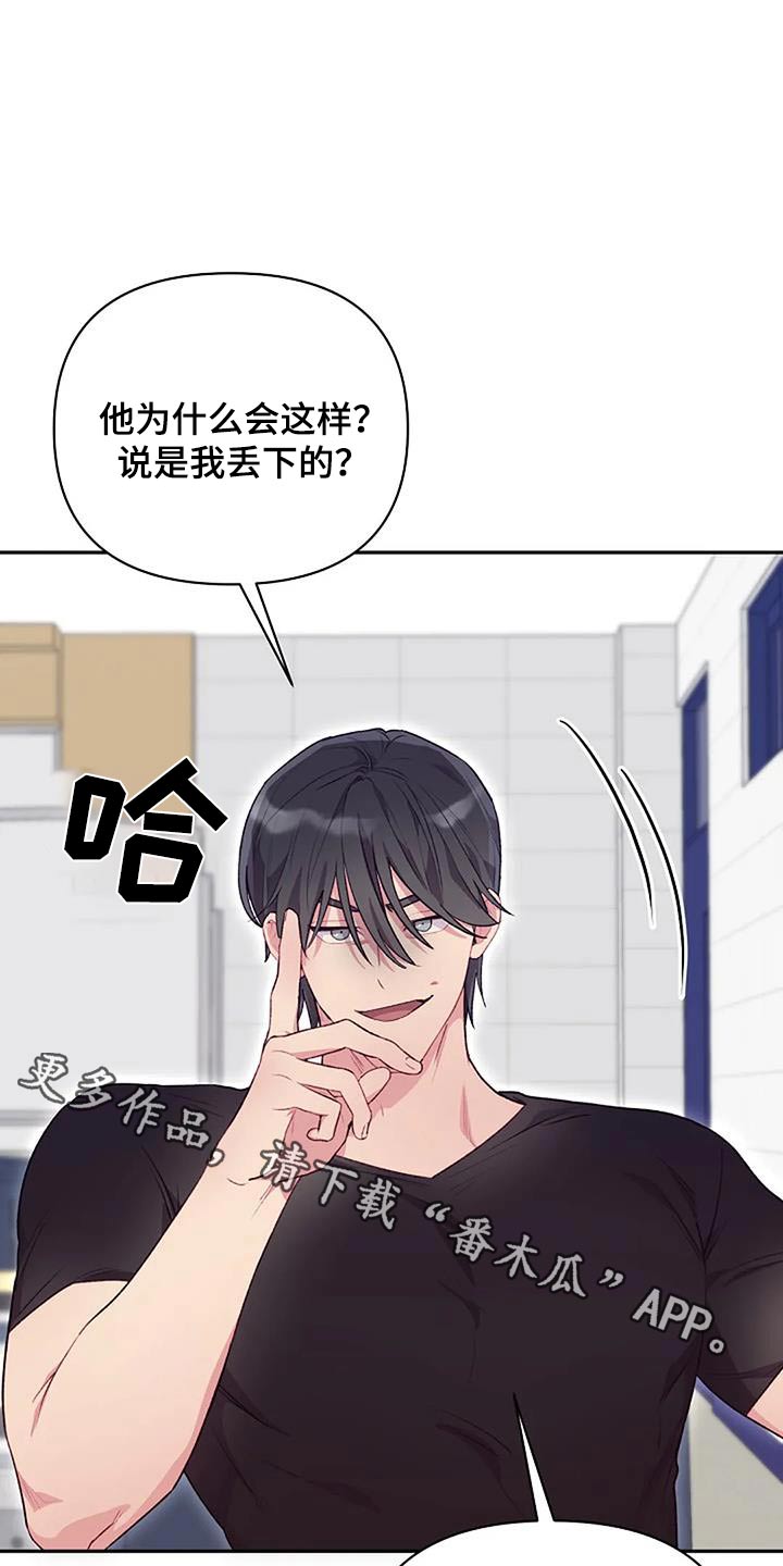 把实力隐藏到极致漫画,第44话1图