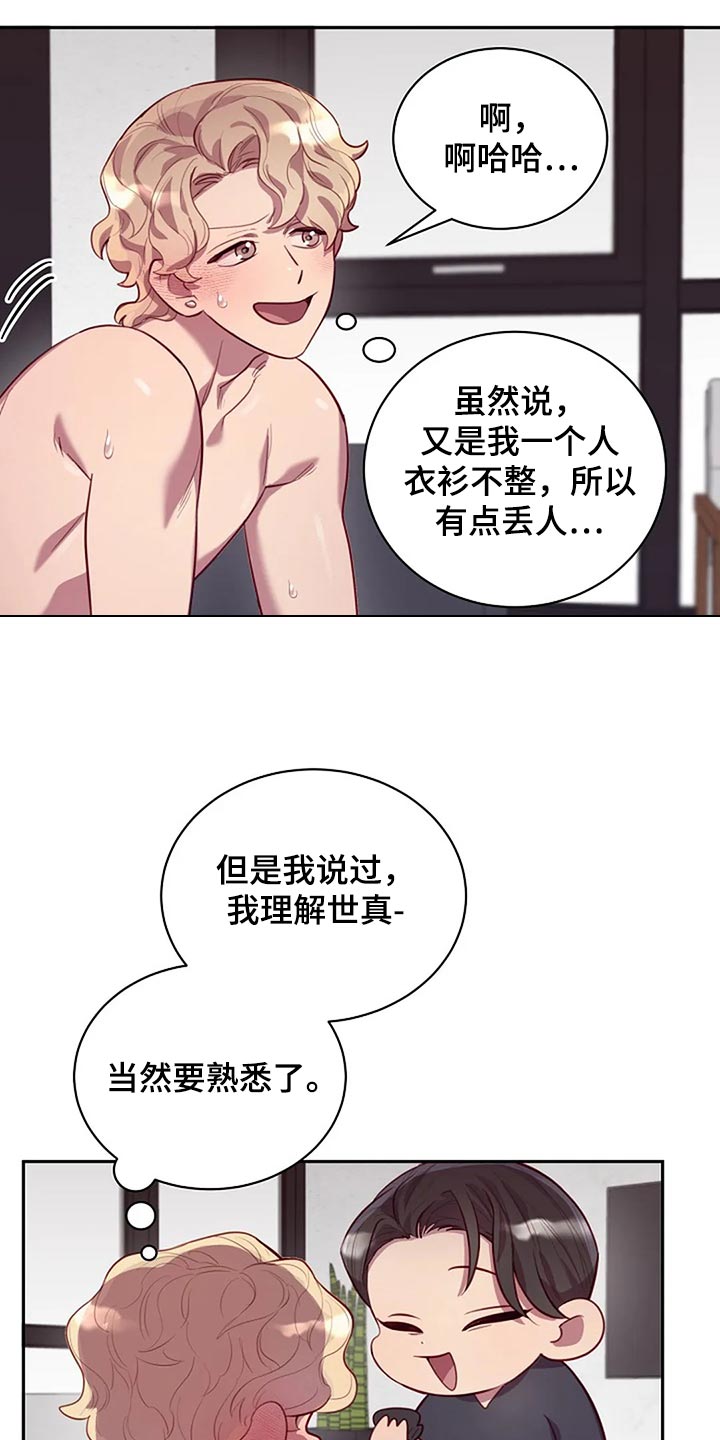 极致隐藏漫画下拉式漫画,第18话2图