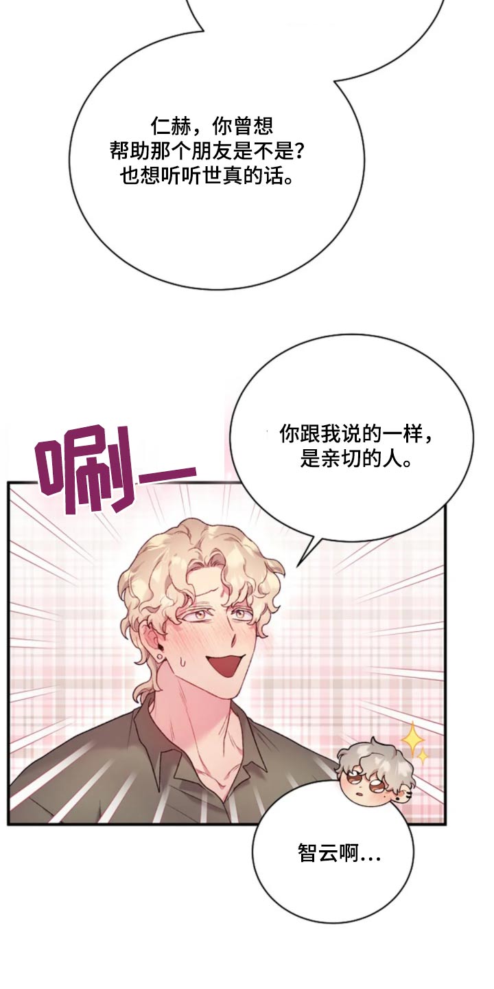 机制引导漫画,第74话2图