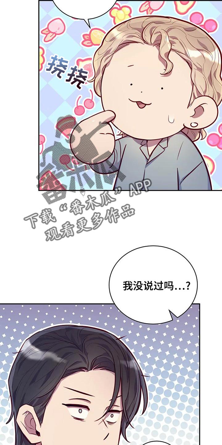 极致隐藏番木瓜漫画,第23话1图