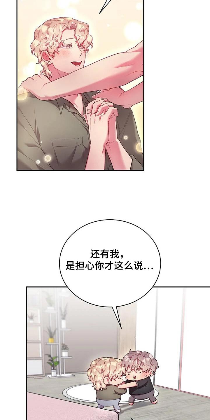 季之颖骗局是真的吗漫画,第76话1图