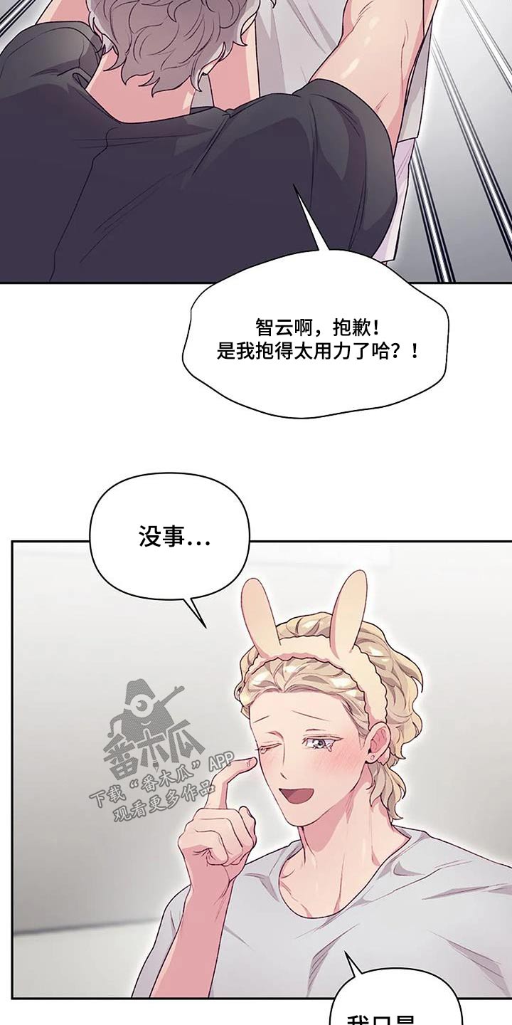 极致隐藏漫画结局怎么样漫画,第49话2图