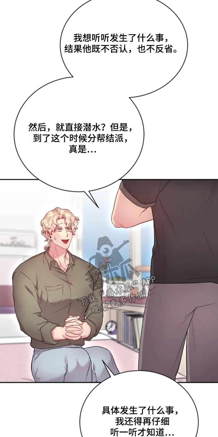 机制引导漫画,第74话1图