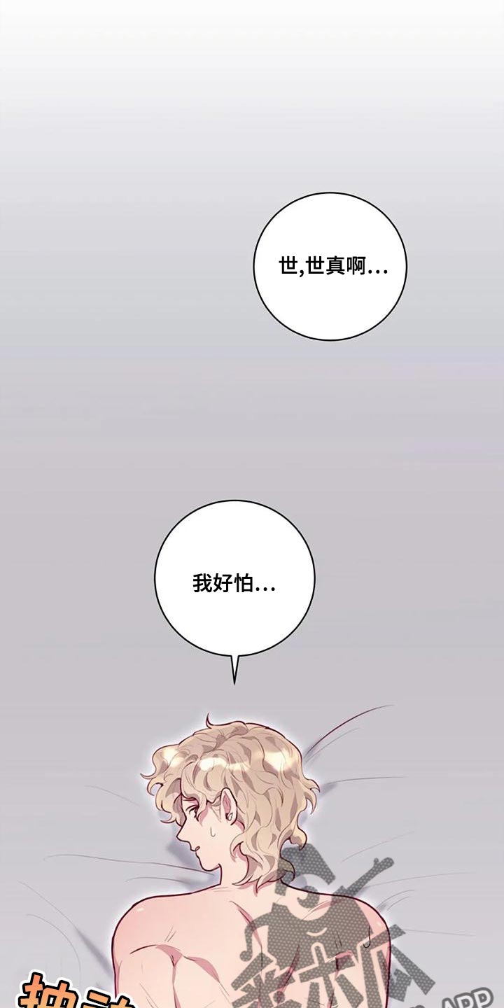 把实力隐藏到极致漫画,第31话1图