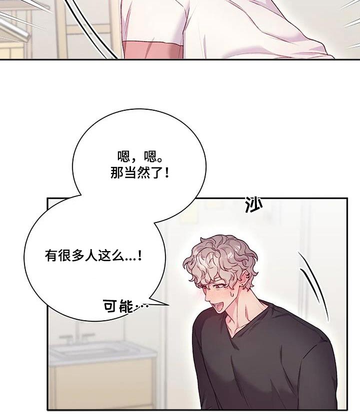 极致隐藏漫画下拉式漫画,第65章：有声音1图