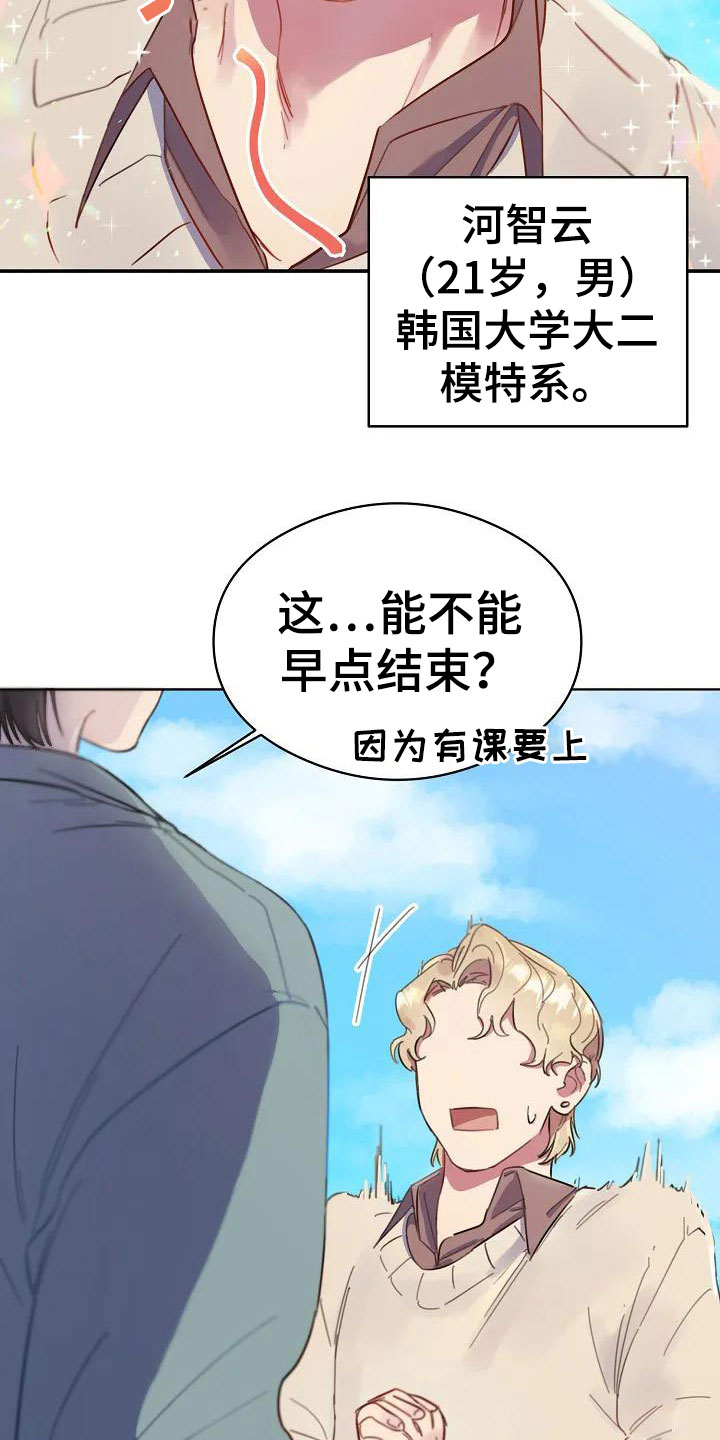 季之颖骗局是真的吗漫画,第1话1图